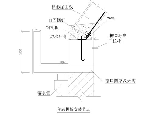 拱形屋面板與托板打釘節點圖